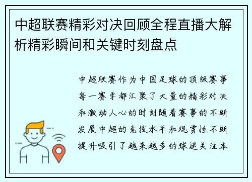 中超联赛精彩对决回顾全程直播大解析精彩瞬间和关键时刻盘点